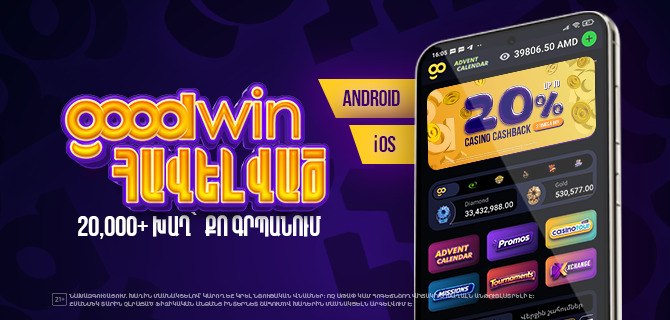 Goodwin App — Goodwin-ի ակցիա