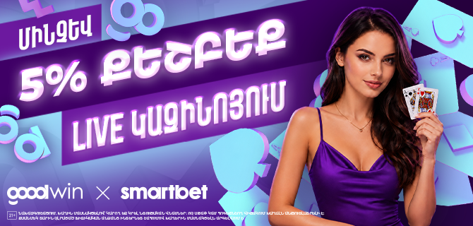 Live Casino Cashback — Goodwin-ի ակցիա